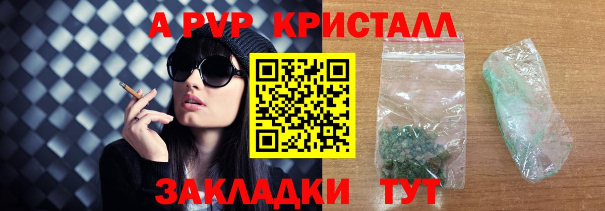Alpha-PVP кристаллы  APVP  Донской  Вход с VPN  А ПВП Соль  Alfa_PVP СК КРИС 