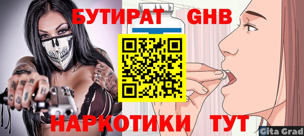 Бутират вода Донской