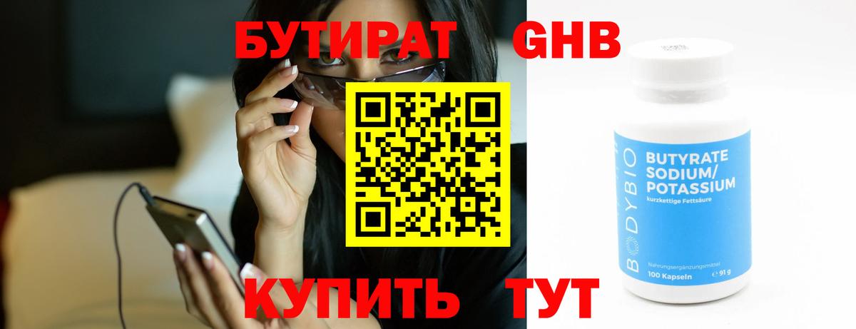 БУТИРАТ вода  Вход с VPN  Бутират  Донской 