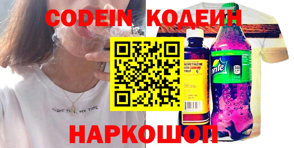Codein Purple Drank Донской