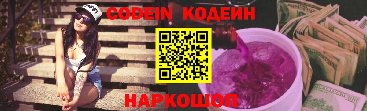 Кодеиновый сироп Lean напиток Lean (лин)  Вход с VPN  Кодеин напиток Lean (лин)  Донской 