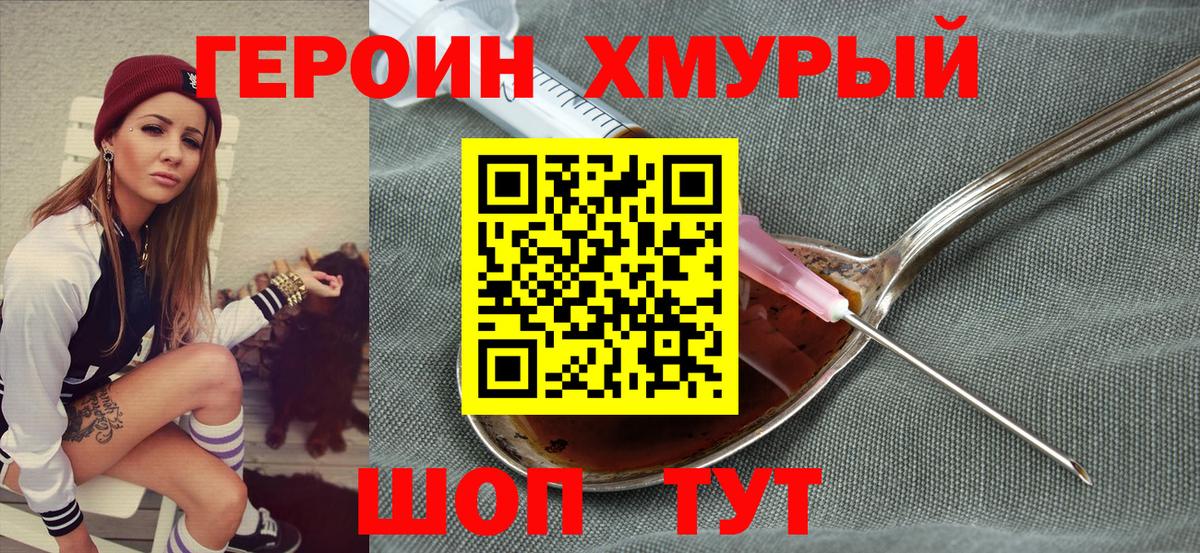 ГЕРОИН Heroin Донской