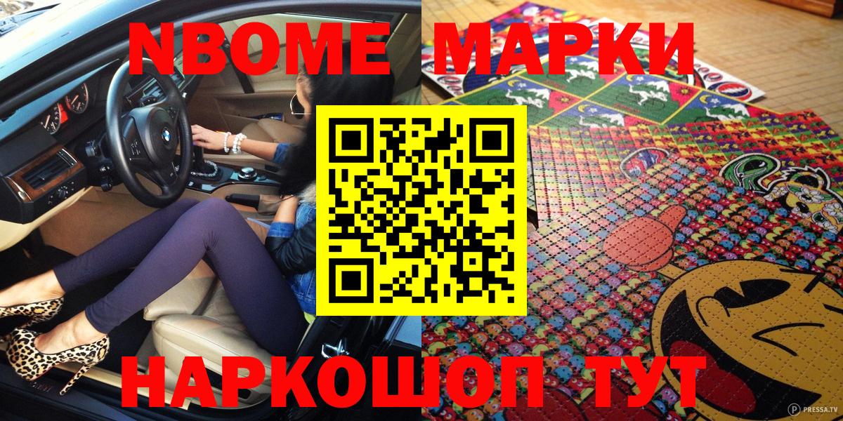 Марки 25I-NBOMe 1,8мг  Вход с VPN  Марки N-bome  Донской 