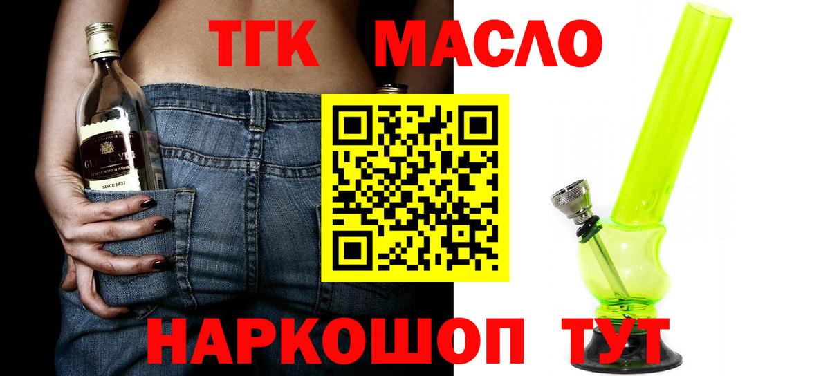 ТГК гашишное масло Донской